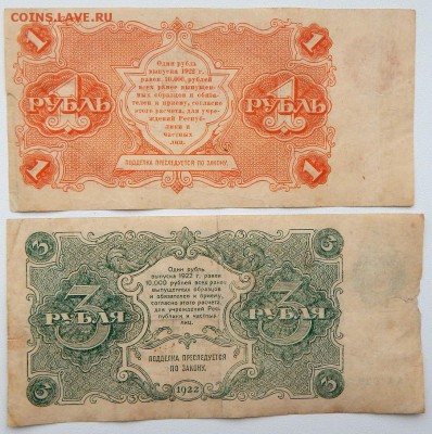 1 РУБЛЬ,3 РУБЛЯ 1922 до 27.06.17 - DSCN6893.JPG