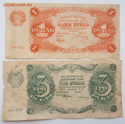 1 РУБЛЬ,3 РУБЛЯ 1922 до 27.06.17 - DSCN6892.JPG