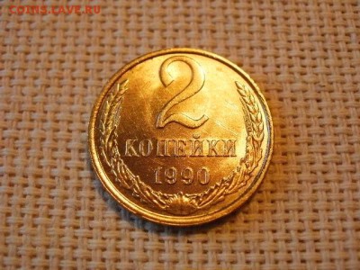 2 копейки 1990 года Не Наборная! + Бонус (2шт)! до 27.06 - P1010081.JPG