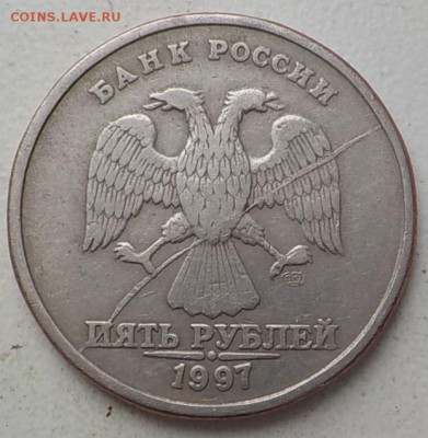 5руб 1997г сп раскол на аверсе-жирный - DSCN0121.JPG
