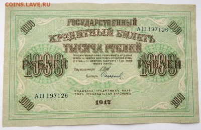 5000 РУБЛЕЙ 1918,1000 РУБЛЕЙ 1917 до 27.06.17 - DSCN6891.JPG
