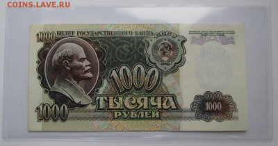 1000 рублей 1992г. радар! - IMG_4772.JPG