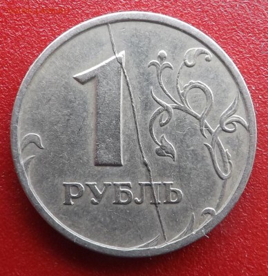 1 рубль 1997 раскол. С рубля. 27.06.2017 - DSCF9993_cr
