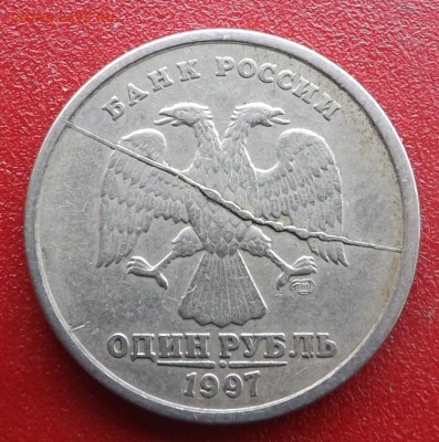1 рубль 1997 раскол. С рубля. 27.06.2017 - DSCF9995_cr