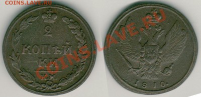 2 коп. 1810 км до 23.02.11 в 21-00 мск - 2k1910