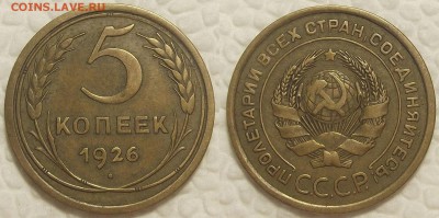 Красивый пятак 1926 прицениться - 51926ар.JPG