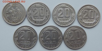 20 КОПЕЕК 1933,36,45,48,54,55,56 до 27.06.17 - DSCN6909.JPG