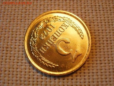 3 копейки 1972 года Не Наборная! до 27.06 - P1010092.JPG