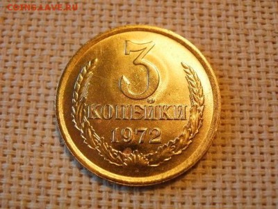 3 копейки 1972 года Не Наборная! до 27.06 - P1010091.JPG