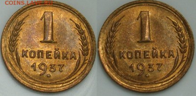 1 коп. 1937г. Шт.1.1 Ф до 26.06.17 - DSC09423.JPG