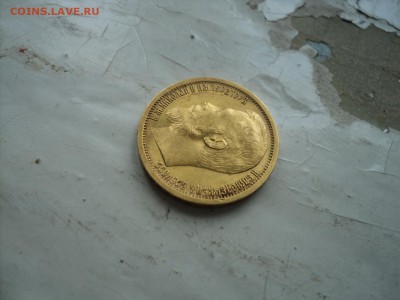 15 рублей 1897 год - DSC00959.JPG