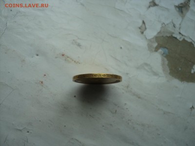 15 рублей 1897 год - DSC00963.JPG