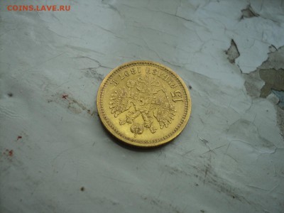 15 рублей 1897 год - DSC00965.JPG