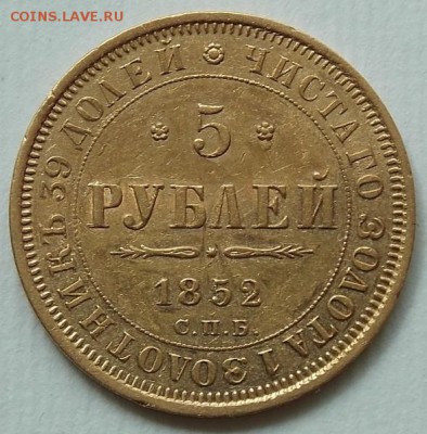 5 рублей 1852. оценка - 5rub52.PNG