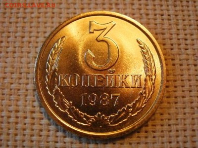 3 копейки 1987 года Не Наборная! + Бонус! до 28.06 - P1010113.JPG