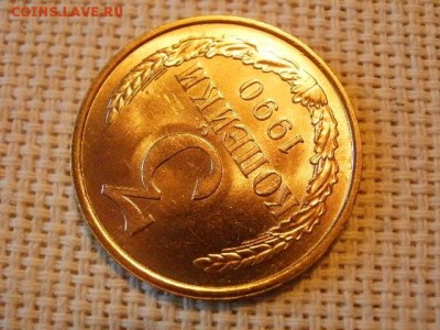 3 копейки 1990 года Не Наборная! + Бонус (2шт)! до 28.06 - P1010123.JPG