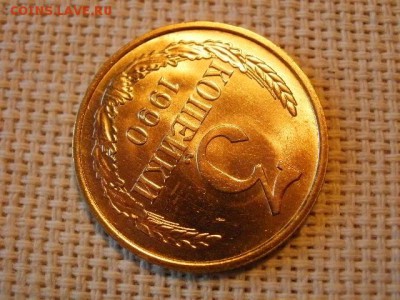 3 копейки 1990 года Не Наборная! + Бонус (2шт)! до 28.06 - P1010122.JPG