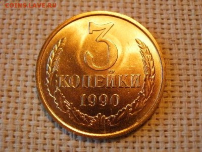 3 копейки 1990 года Не Наборная! + Бонус (2шт)! до 28.06 - P1010121.JPG