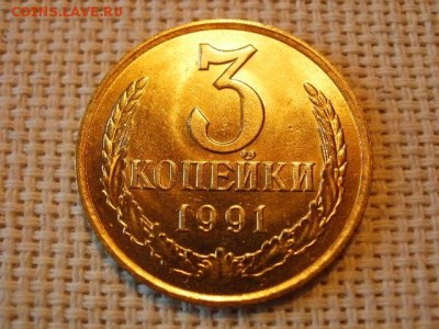 3 копейки 1990 года Не Наборная! + Бонус (2шт)! до 28.06 - P1010129.JPG