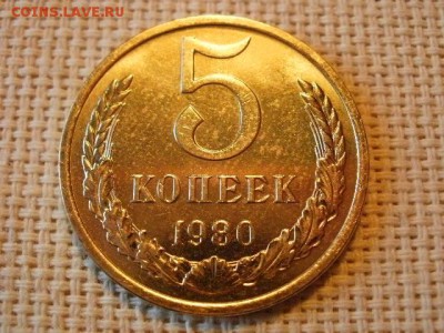 5 копеек 1980 года Не Наборная! + Бонус! до 28.06 - P1010137.JPG