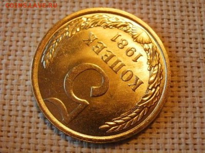 5 копеек 1981 года Не Наборная! + Бонус! до 28.06 - P1010147.JPG