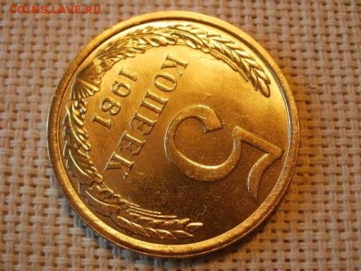5 копеек 1981 года Не Наборная! + Бонус! до 28.06 - P1010146.JPG
