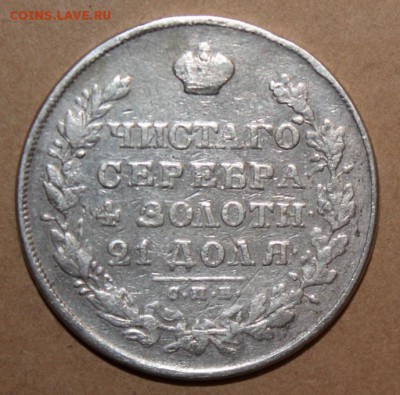 1 рубль 1830 - 1 рубль 1830-1