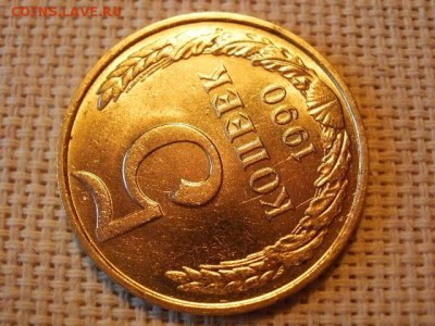 5 копеек 1990 года Не Наборная! + Бонус (2шт)! до 28.06 - P1010155.JPG
