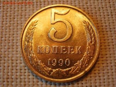 5 копеек 1990 года Не Наборная! + Бонус (2шт)! до 28.06 - P1010153.JPG