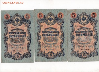 1,3,5 10 р.Шипов и 3,5,10 Коншин, простые бумаги -  оценка - img298