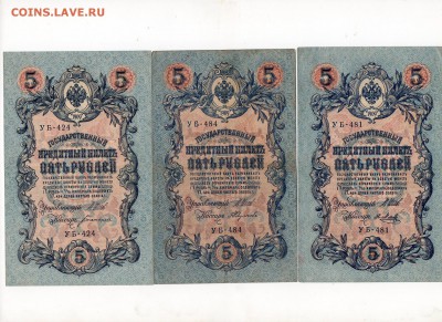 1,3,5 10 р.Шипов и 3,5,10 Коншин, простые бумаги -  оценка - img299