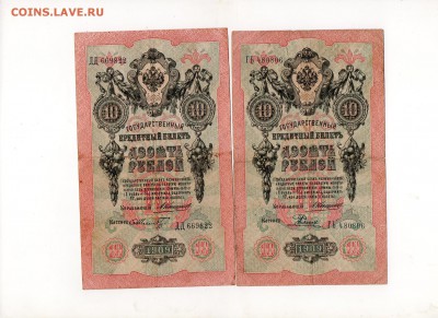 1,3,5 10 р.Шипов и 3,5,10 Коншин, простые бумаги -  оценка - img304
