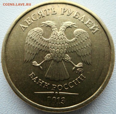 10 рублей 2013 ММД шт.2.2А? - 2017-06-24 20.10.16