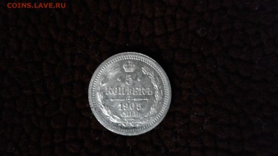 5 копеек 1905 на оценку. - 20170624_201841