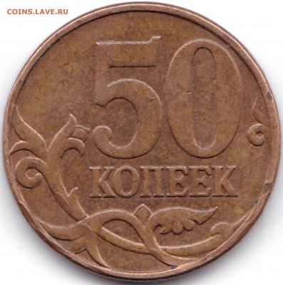 50 коп 2009м брак - ? - IMG_0004