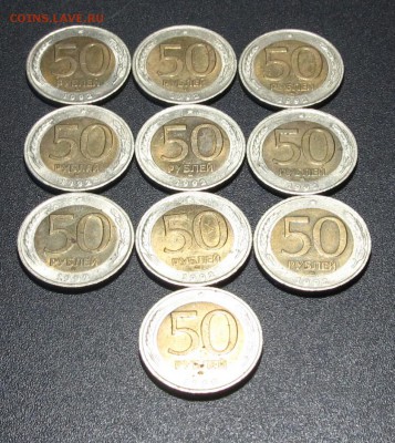 50 рублей 1992 г. ММД 10 шт. до 26.06 - 2017-06-11 21.56.09
