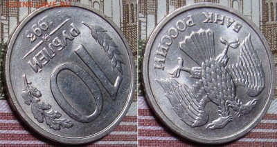10 р.1993 г. ММД, немагнитная. до 28.06. в 22.00 МСК - 93_3