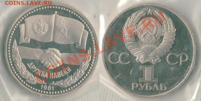 1 руб. Дужба пруф новодел до 23.02.11 в 21-00 мск - druzba81