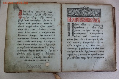 Церковная книга - IMG_4159.JPG