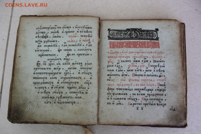 Церковная книга - IMG_4161.JPG