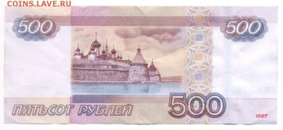 500 руб. мод. 2010 - радар - ScannedImage