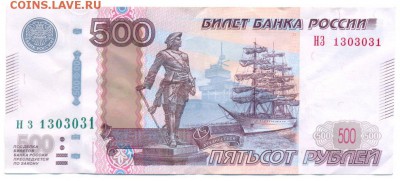 500 руб. мод. 2010 - радар - ScannedImage-2