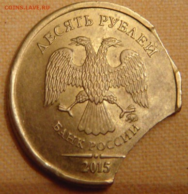 10 рублей 2015 ммд - выкусы и не только - DSC05115.JPG