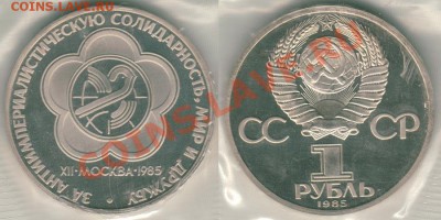 1 руб. Фестиваль пруф новодел до 23.02.11 в 21-00 мск - moskva85