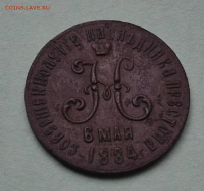 Совершеннолетие Наследника Престола 1884г до 1.07.17 в 22.00 - DSC_0330