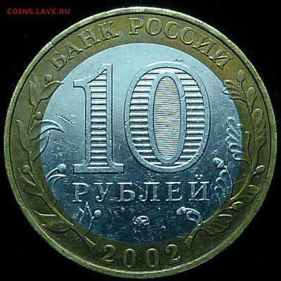 10 рублей Бим. Мин.Внутренних Дел, разновидность шт. Б4? - _20170624_233226