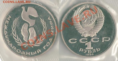 1 руб. Год мира пруф новодел до 23.02.11 в 21-00 мск - godmira86
