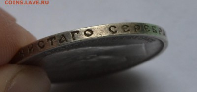 50 копеек 1911 до 1.07.17 в 22.00 мск - DSC_0369