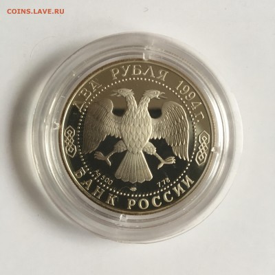 2 рубля 1994 Бажов П.П. до 28 июня 2017 22.50 - IMG_2857.JPG