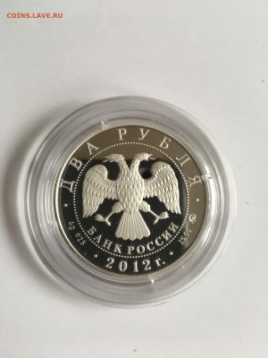 2 рубля 2012 Усач, Гагара, Солонгой до 28 июня 2017 23.00 - IMG_2941.JPG
